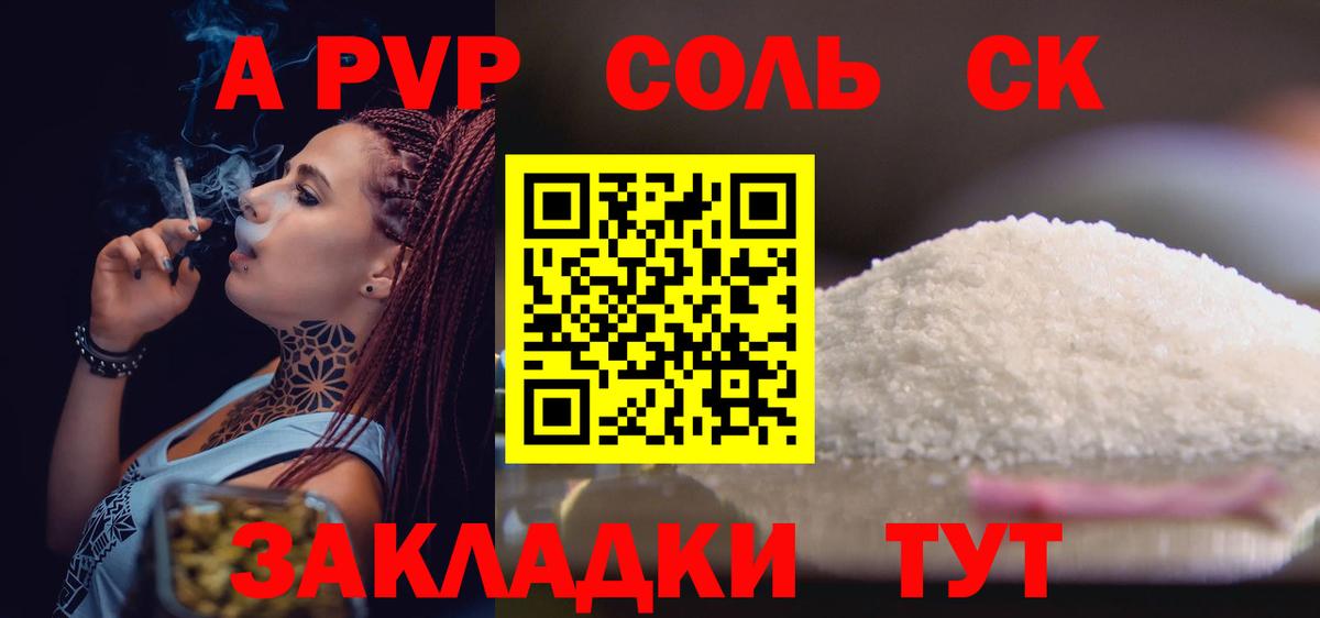 Alpha PVP СК  Alpha PVP кристаллы  Комсомольск-на-Амуре  Вход с VPN 