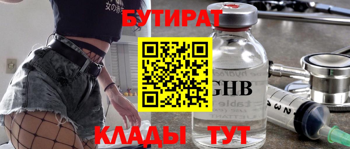 Бутират BDO 33% Комсомольск-на-Амуре