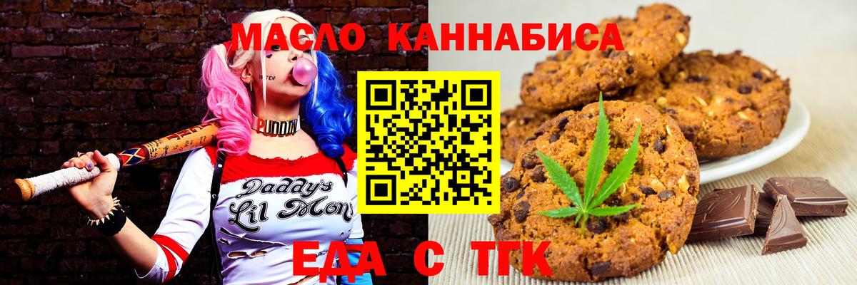 Еда ТГК марихуана  Вход с VPN  Комсомольск-на-Амуре 