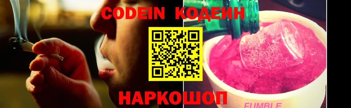Кодеиновый сироп Lean напиток Lean (лин)  Вход с VPN  Комсомольск-на-Амуре 