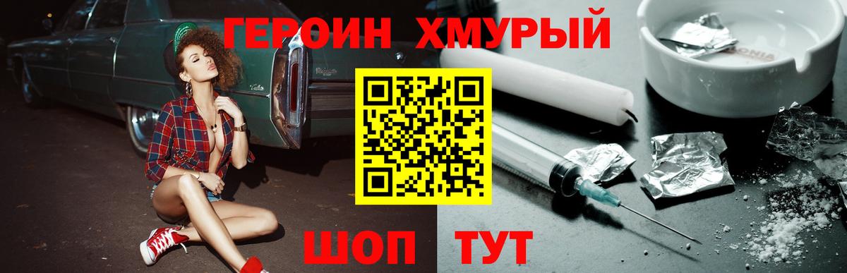 Героин  Вход с VPN  Комсомольск-на-Амуре  Героин белый 