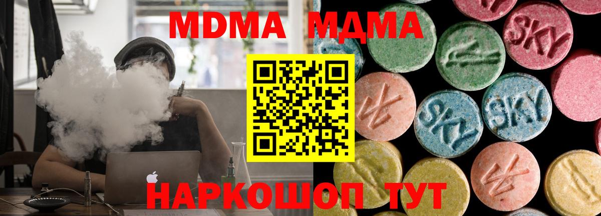 МДМА  MDMA VHQ  Вход с VPN  Комсомольск-на-Амуре 